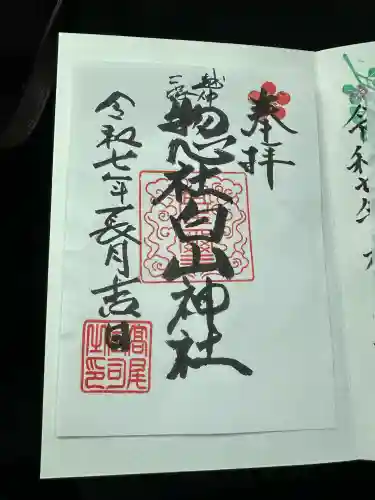 惣社白山神社(富山県)