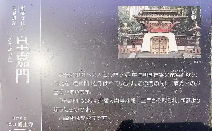 日光山輪王寺 大猷院(栃木県)