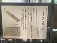 宝生寺(神奈川県)