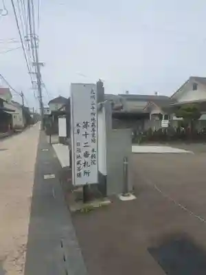 本願院(佐賀県)