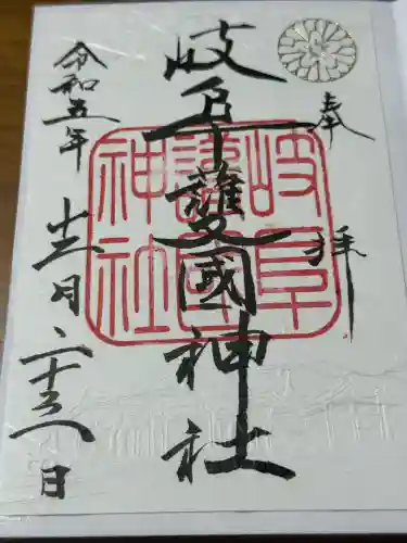 岐阜護國神社(岐阜県)