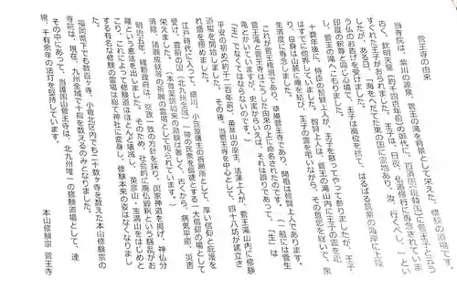 菅王寺(福岡県)