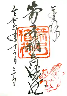 箭弓稲荷神社(埼玉県)