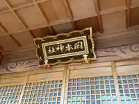 岡本神社の本殿・本堂