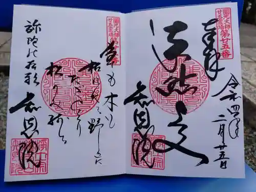 知恩院の御朱印