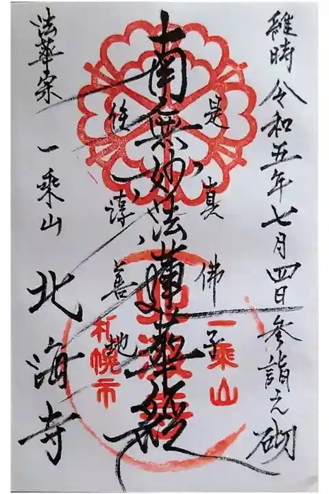 直書き。納経料は300円。