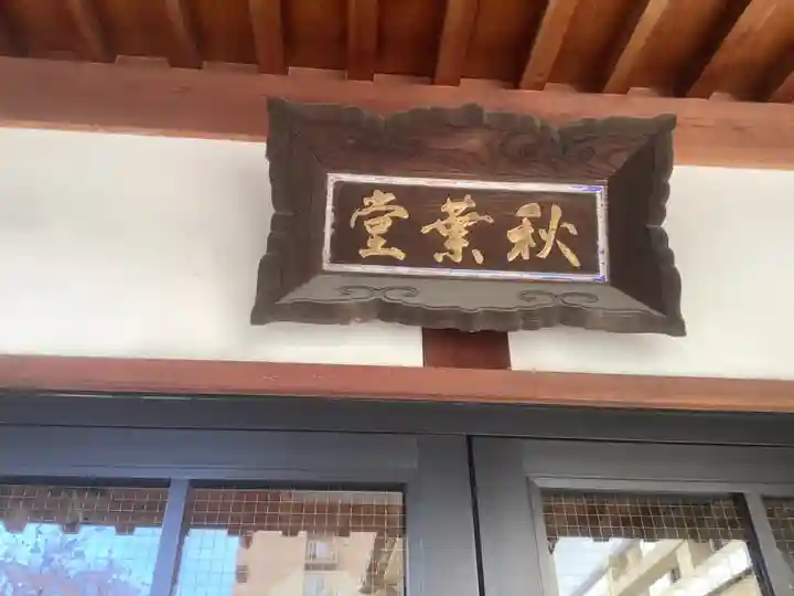 善久寺のその他建物