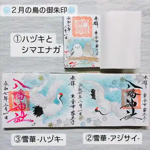 八幡神社(千葉県)