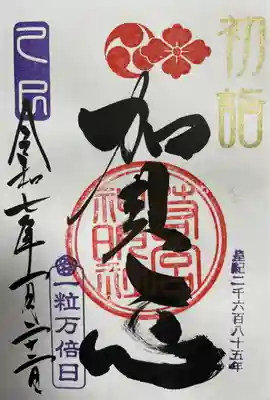 若宮神明社(愛知県)