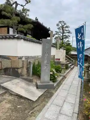 持光寺のその他建物