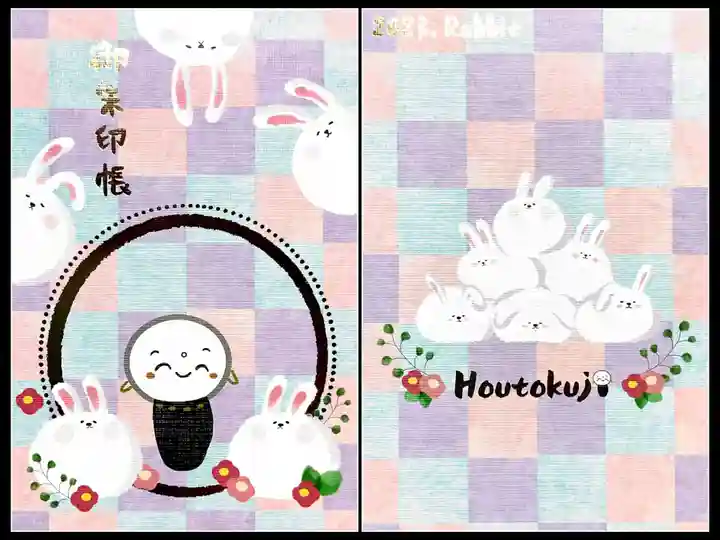 宝徳寺(群馬県)