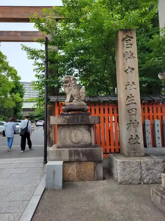 生田神社(兵庫県)