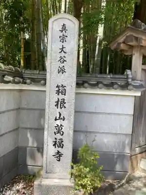 萬福寺のその他建物