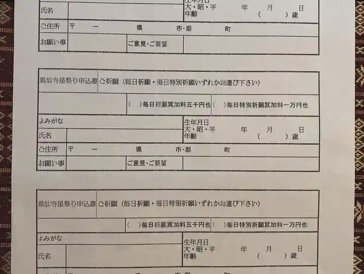 鳳仙寺(栃木県)