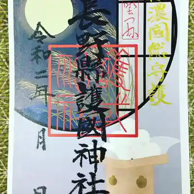 秋限定御朱印
お月見