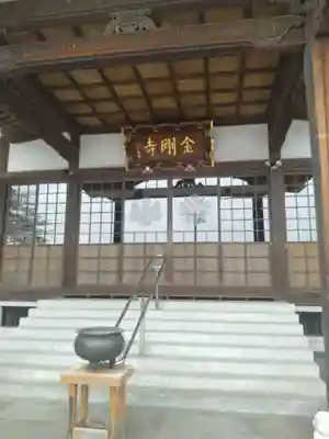 金剛寺(宮城県)