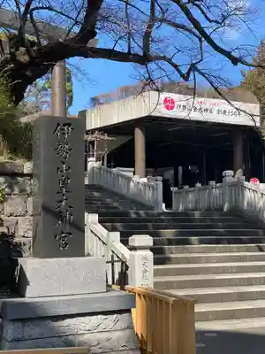 伊勢山皇大神宮のその他建物