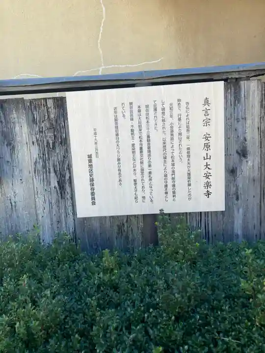 大安楽寺(長野県)