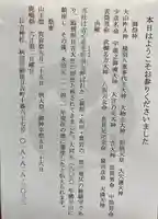 日吉神社の御朱印