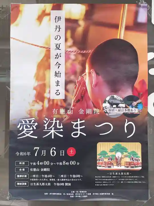 金剛院(兵庫県)