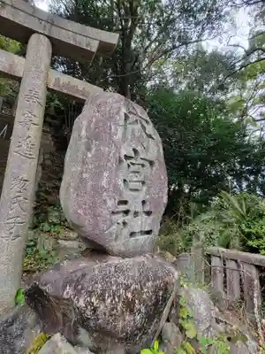 内宮神社(愛媛県)