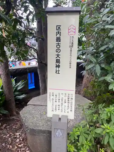 大鳥神社(東京都)