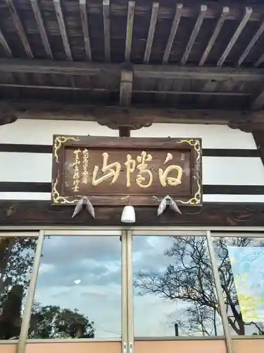 延命寺(福島県)