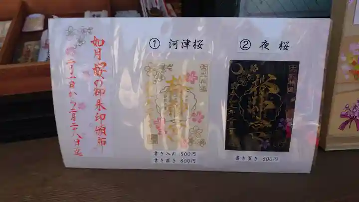 桜神宮のその他建物