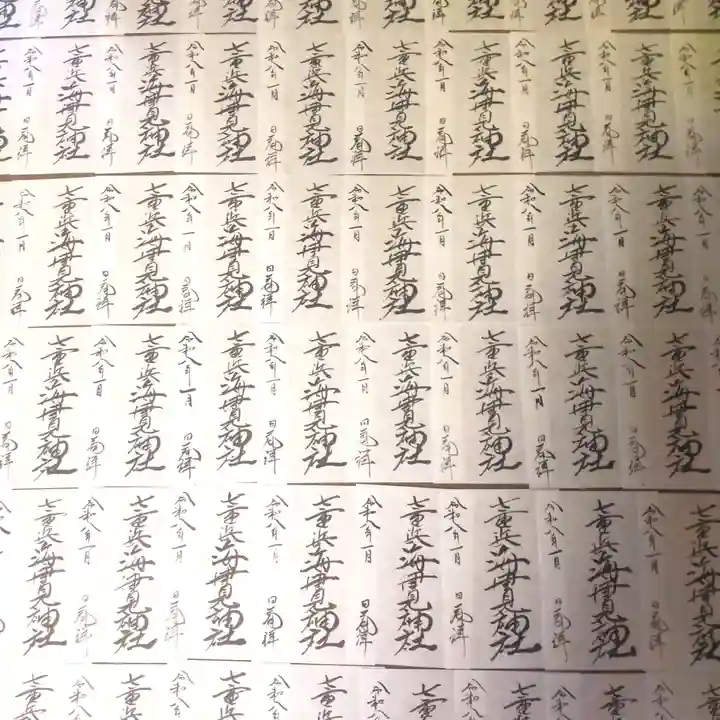 七重浜海津見神社(北海道)