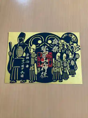 鷲子山上神社の御朱印