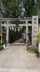 戸越八幡神社の鳥居