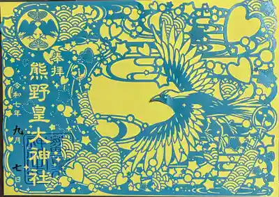 白鳥神社さんとコラボ 切絵御朱印