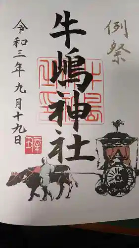 牛嶋神社の御朱印
