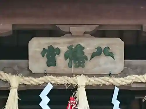八幡神社のその他建物