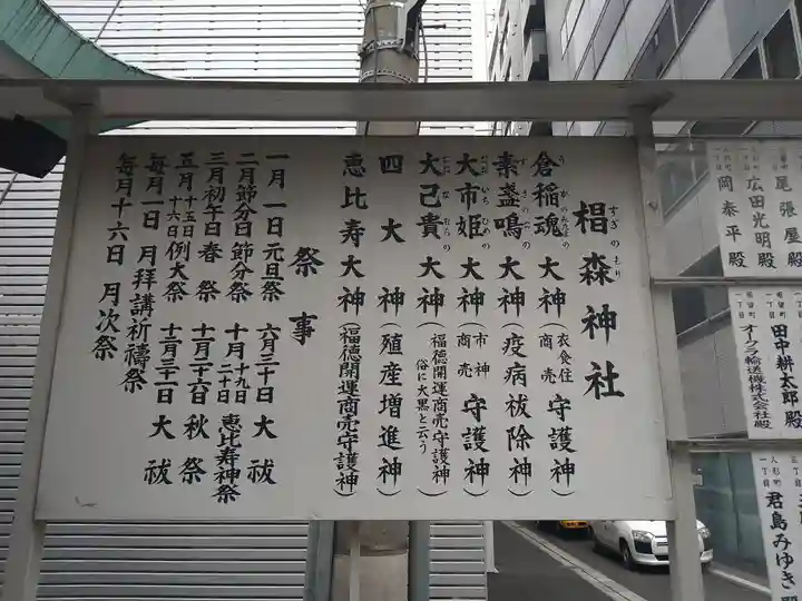 椙森神社のその他建物