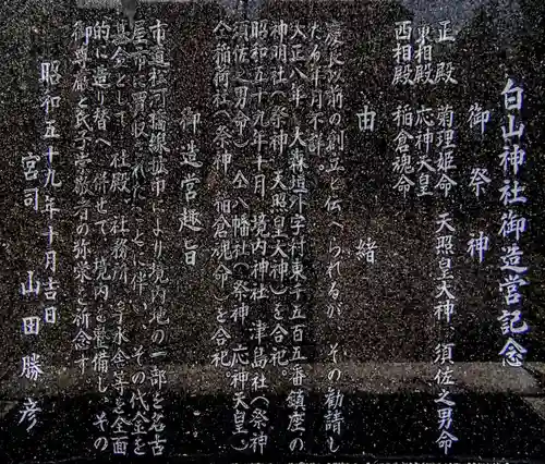 白山神社（西城）の歴史