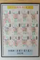 生品神社の御朱印