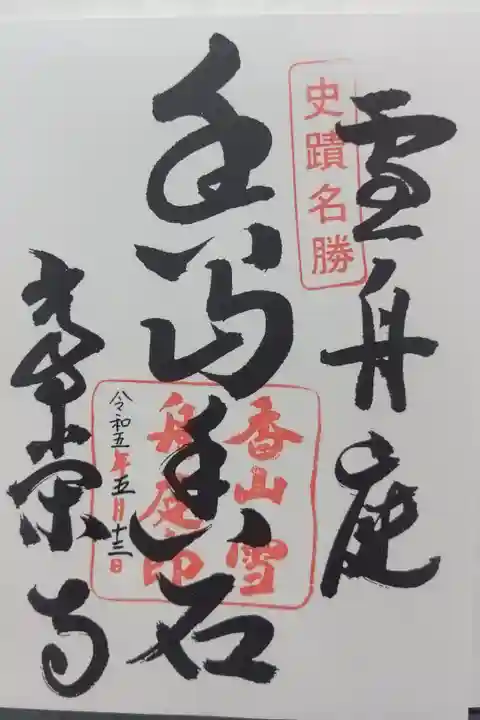 常栄寺(山口県山口市)置300