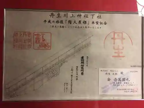 丹生川上神社（下社）のその他建物