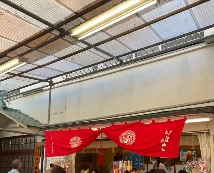 金刀比羅大鷲神社(神奈川県)