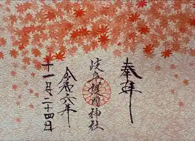 岐阜護國神社(岐阜県)