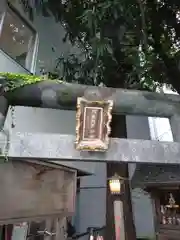 桐生稲荷神社(東京都)