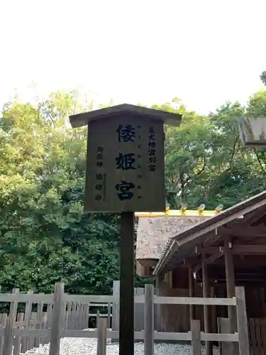 倭姫宮（皇大神宮別宮）のその他建物
