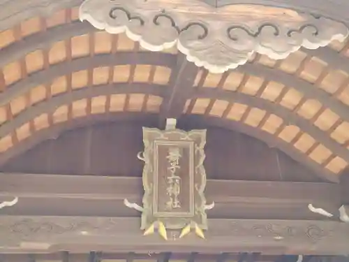 舞子六神社／まいこむの宮のその他建物