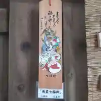 七重浜海津見神社(北海道)