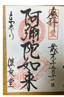 阿弥陀如来