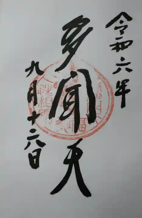 宝珠山 立石寺(山形県)