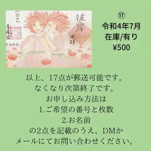 専修院の御朱印