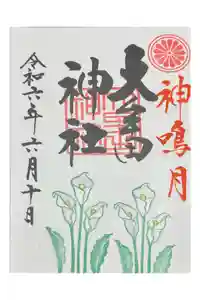 大牟田神社の御朱印