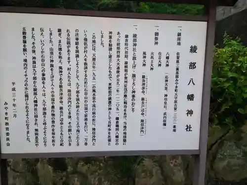 綾部八幡神社(佐賀県)